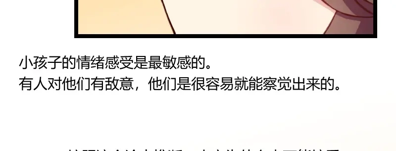 《贺少的闪婚暖妻》第91话 猜测 第70页