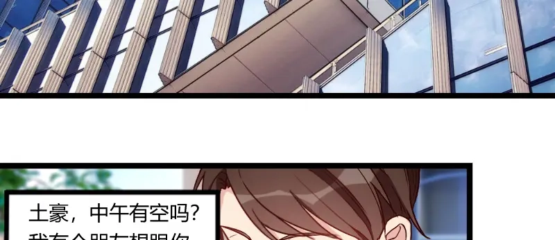 《贺少的闪婚暖妻》第92话 表妹到 第20页