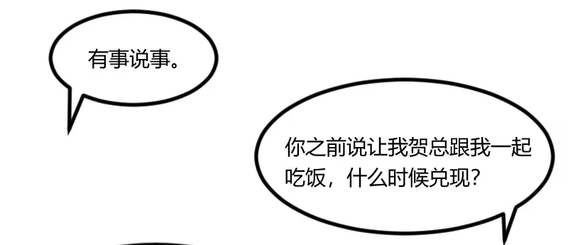 《贺少的闪婚暖妻》第92话 表妹到 第8页