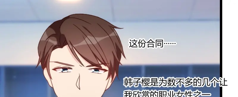 《贺少的闪婚暖妻》第92话 表妹到 第44页