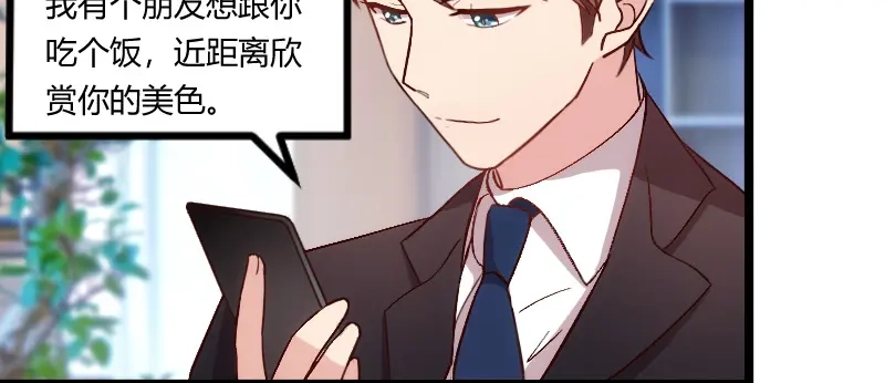 《贺少的闪婚暖妻》第92话 表妹到 第21页