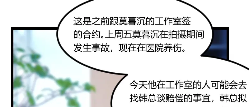 《贺少的闪婚暖妻》第92话 表妹到 第28页