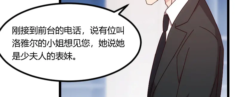 《贺少的闪婚暖妻》第92话 表妹到 第41页