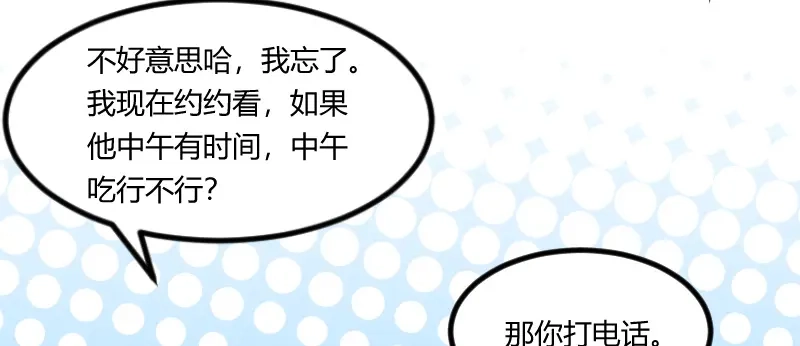 《贺少的闪婚暖妻》第92话 表妹到 第9页