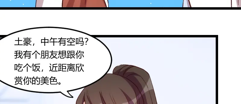 《贺少的闪婚暖妻》第92话 表妹到 第12页