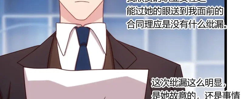 《贺少的闪婚暖妻》第92话 表妹到 第45页