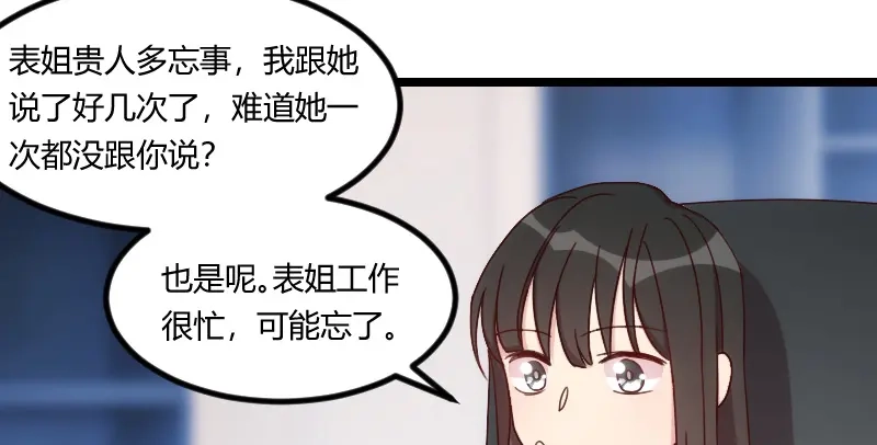 《贺少的闪婚暖妻》第93话 股票爆跌 第5页