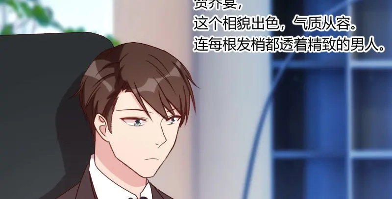 《贺少的闪婚暖妻》第93话 股票爆跌 第25页