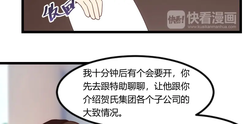 《贺少的闪婚暖妻》第93话 股票爆跌 第17页