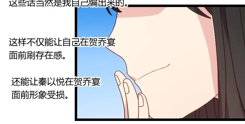 《贺少的闪婚暖妻》第93话 股票爆跌 第7页