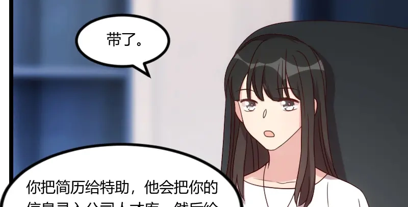 《贺少的闪婚暖妻》第93话 股票爆跌 第12页