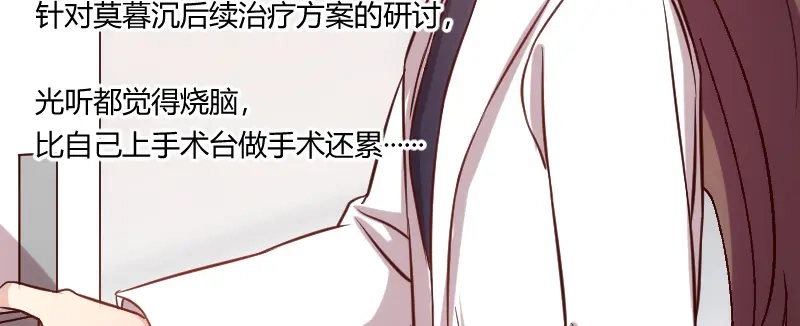 《贺少的闪婚暖妻》第93话 股票爆跌 第39页