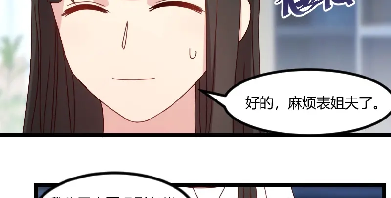 《贺少的闪婚暖妻》第93话 股票爆跌 第15页