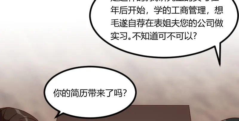 《贺少的闪婚暖妻》第93话 股票爆跌 第9页