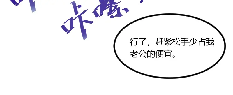 《贺少的闪婚暖妻》第94话 让我抱一下 第61页