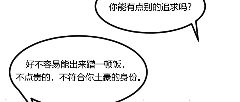 《贺少的闪婚暖妻》第94话 让我抱一下 第13页