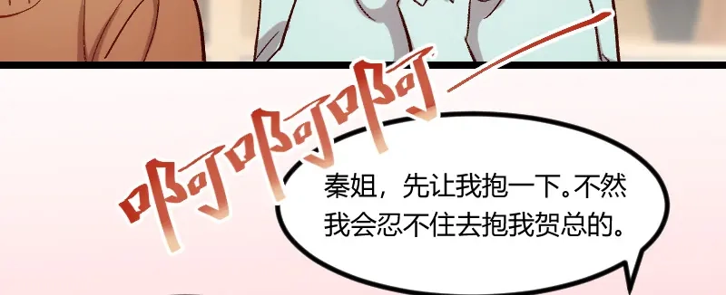 《贺少的闪婚暖妻》第94话 让我抱一下 第35页