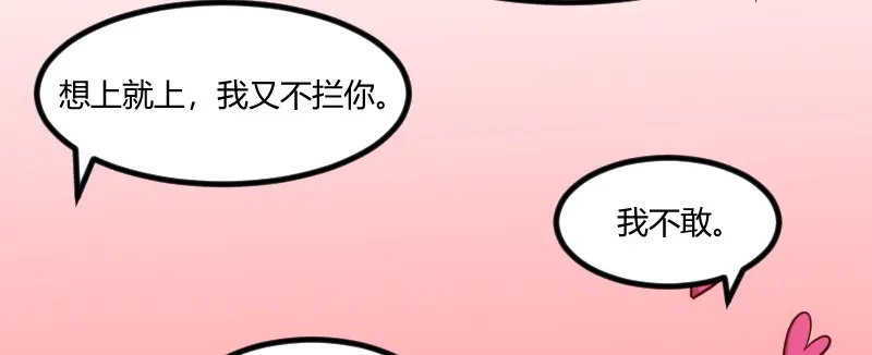 《贺少的闪婚暖妻》第94话 让我抱一下 第36页
