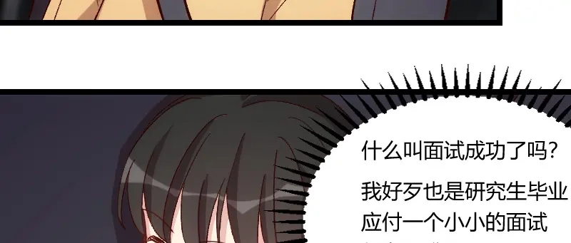 《贺少的闪婚暖妻》第94话 让我抱一下 第7页