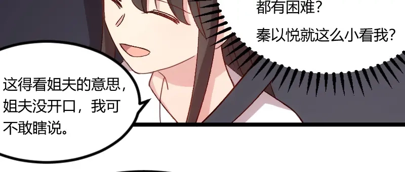《贺少的闪婚暖妻》第94话 让我抱一下 第8页