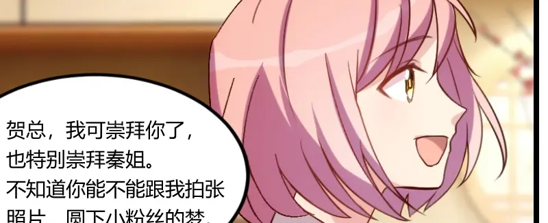 《贺少的闪婚暖妻》第94话 让我抱一下 第47页