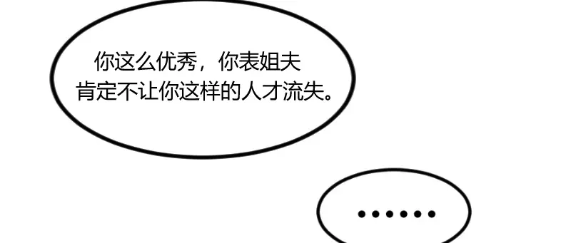 《贺少的闪婚暖妻》第94话 让我抱一下 第9页