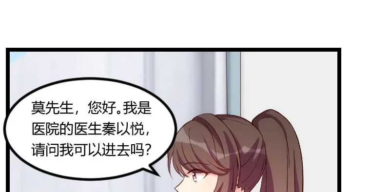 《贺少的闪婚暖妻》第95话 变脸太快了 第33页