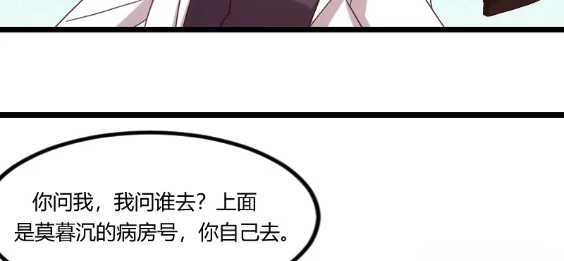 《贺少的闪婚暖妻》第95话 变脸太快了 第23页