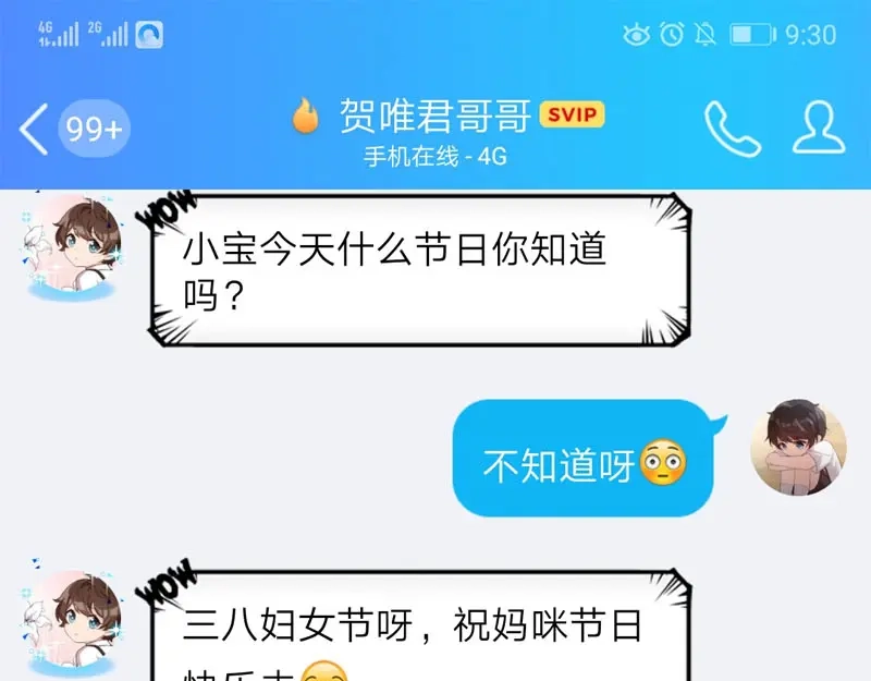 《贺少的闪婚暖妻》第95话 变脸太快了 第65页