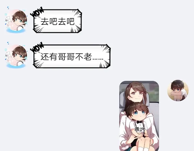 《贺少的闪婚暖妻》第95话 变脸太快了 第67页