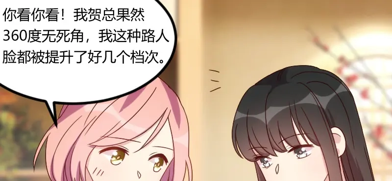 《贺少的闪婚暖妻》第95话 变脸太快了 第7页