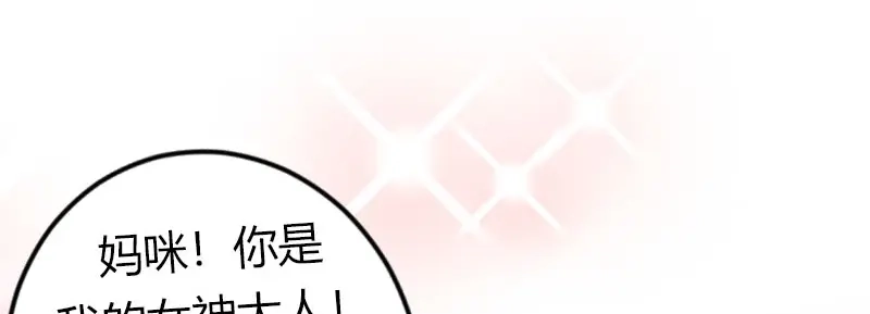 《贺少的闪婚暖妻》第95话 变脸太快了 第70页