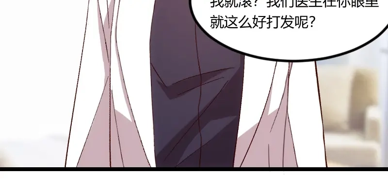 《贺少的闪婚暖妻》第95话 变脸太快了 第56页