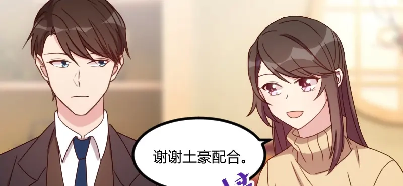 《贺少的闪婚暖妻》第95话 变脸太快了 第15页