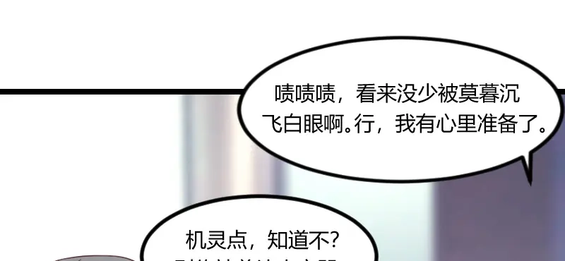 《贺少的闪婚暖妻》第95话 变脸太快了 第27页