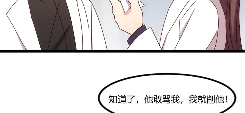 《贺少的闪婚暖妻》第95话 变脸太快了 第29页