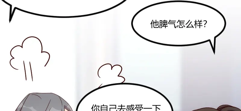 《贺少的闪婚暖妻》第95话 变脸太快了 第24页