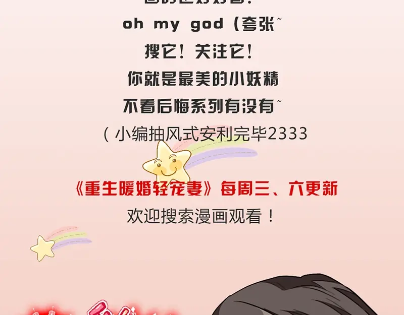 《贺少的闪婚暖妻》第95话 变脸太快了 第62页
