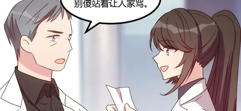 《贺少的闪婚暖妻》第95话 变脸太快了 第28页