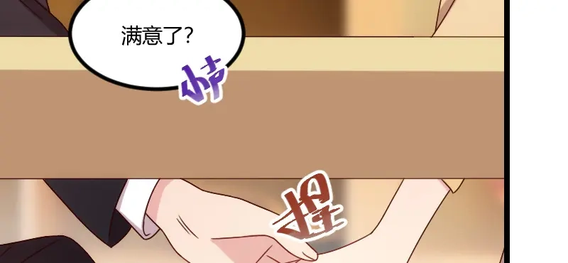 《贺少的闪婚暖妻》第95话 变脸太快了 第13页