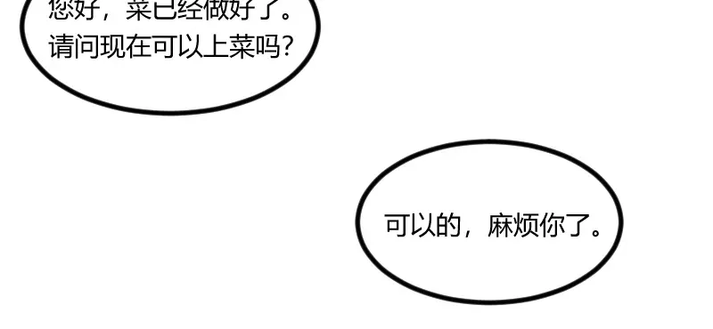《贺少的闪婚暖妻》第95话 变脸太快了 第18页
