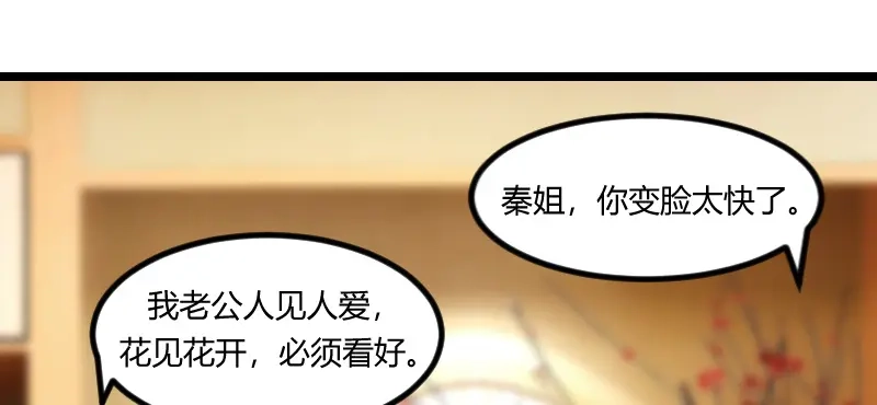 《贺少的闪婚暖妻》第95话 变脸太快了 第3页