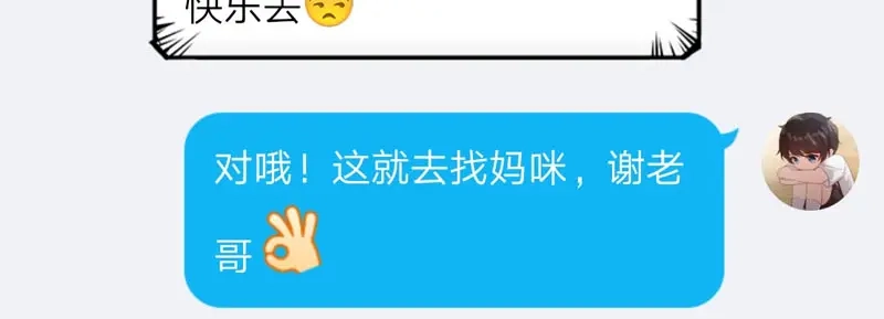 《贺少的闪婚暖妻》第95话 变脸太快了 第66页