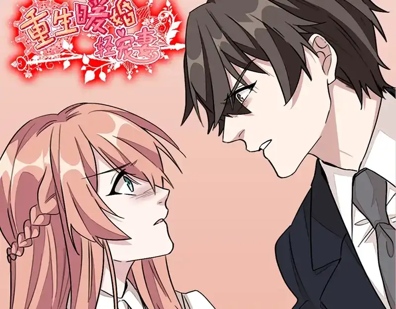 《贺少的闪婚暖妻》第95话 变脸太快了 第63页