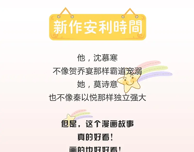《贺少的闪婚暖妻》第95话 变脸太快了 第61页