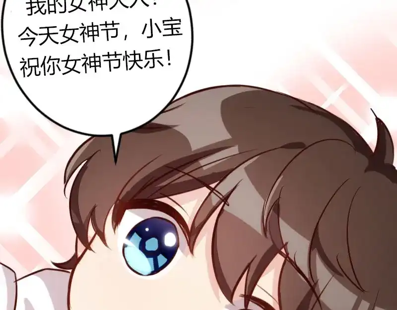 《贺少的闪婚暖妻》第95话 变脸太快了 第71页
