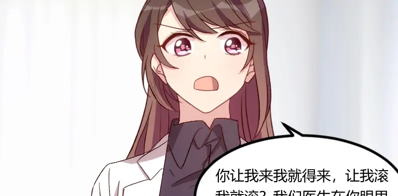 《贺少的闪婚暖妻》第95话 变脸太快了 第55页