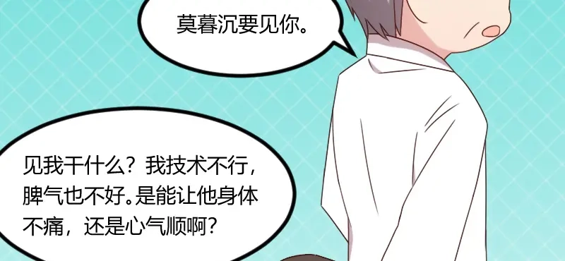 《贺少的闪婚暖妻》第95话 变脸太快了 第21页