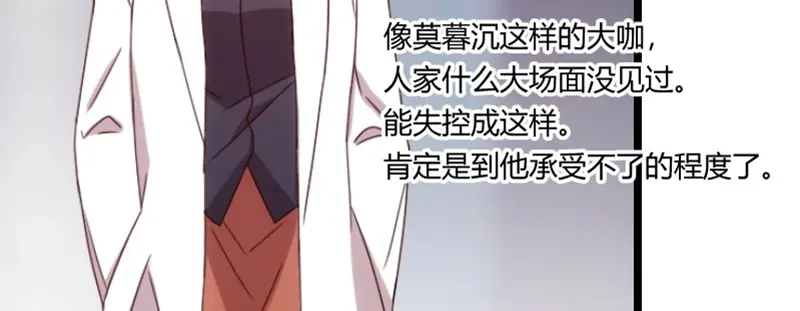 《贺少的闪婚暖妻》第96话 用不着你管 第57页