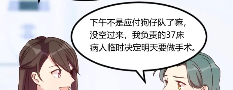 《贺少的闪婚暖妻》第96话 用不着你管 第65页